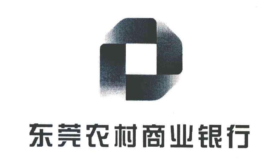 东莞农村商业银行