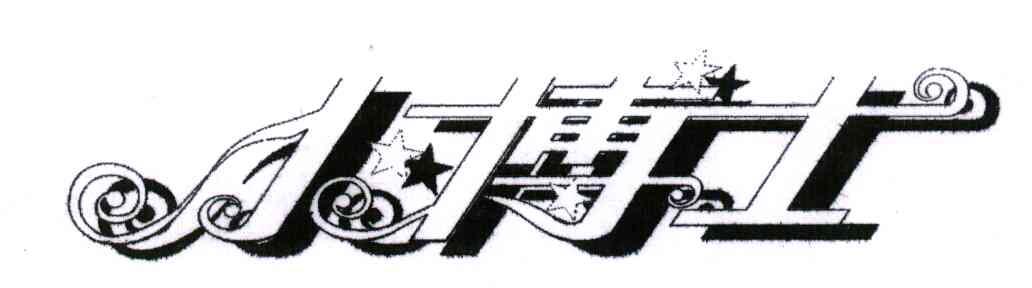 小博士