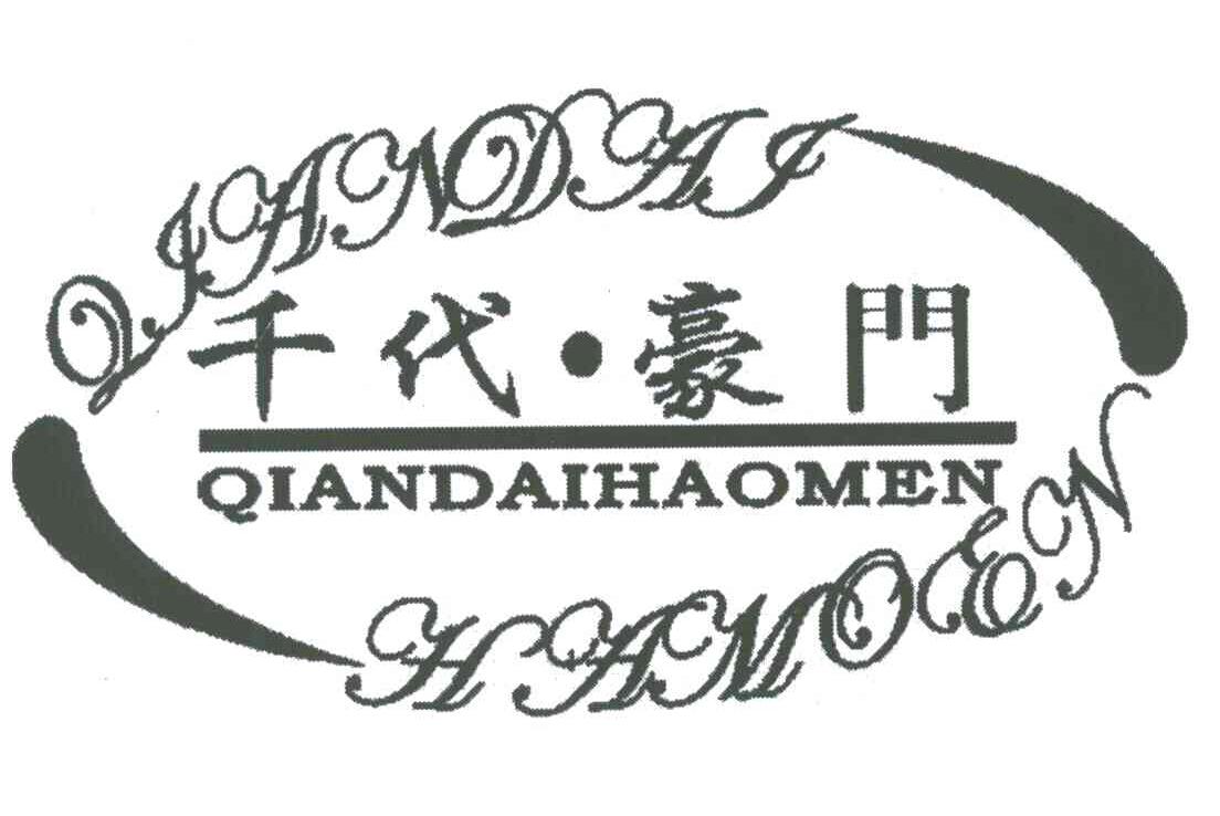 千代&middot;豪门
