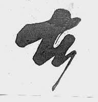图形