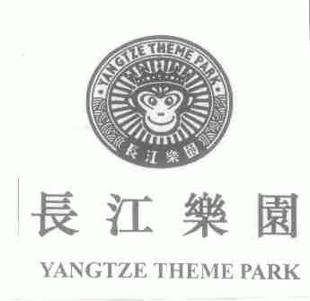 长江乐园;YANGTZE THEME PARK
