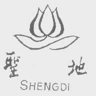 圣地