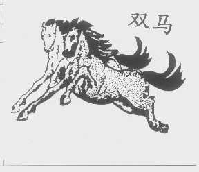 双马