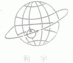 利宇
