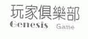 玩家;GENESIS