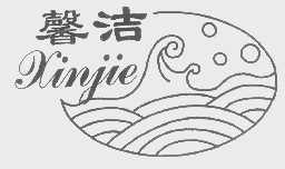 馨洁