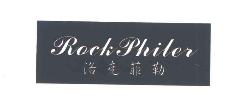 洛克菲勒