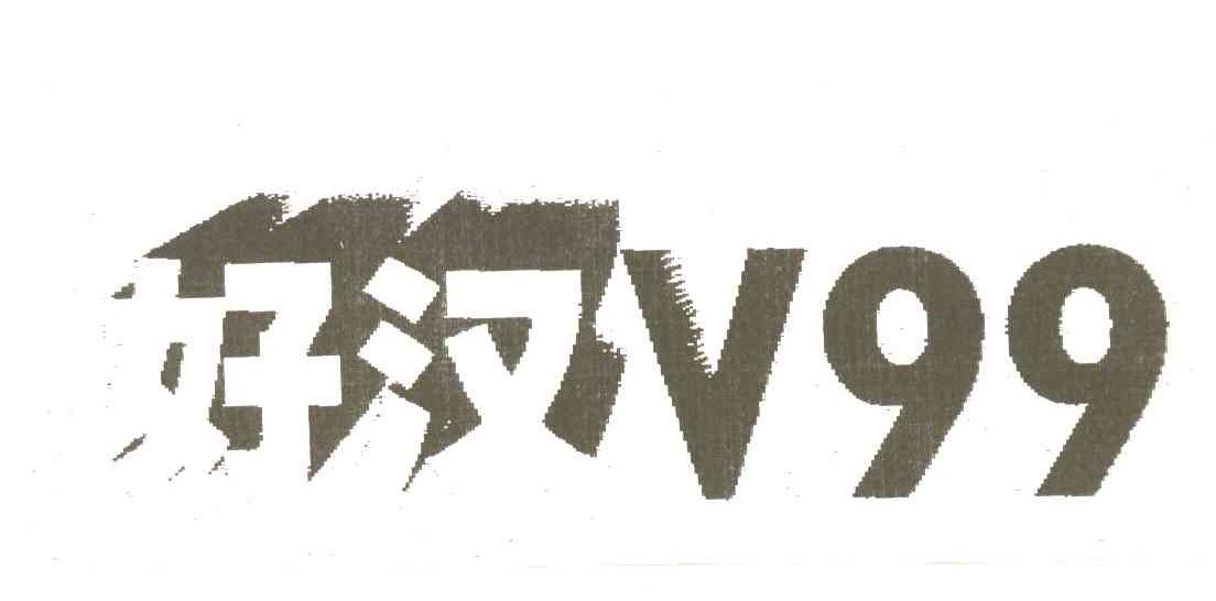 好汉