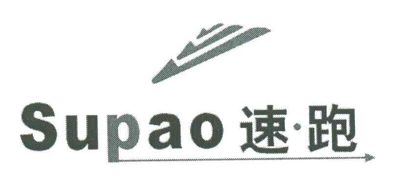 速跑