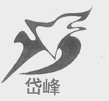 岱峰