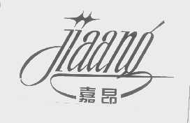 嘉昂