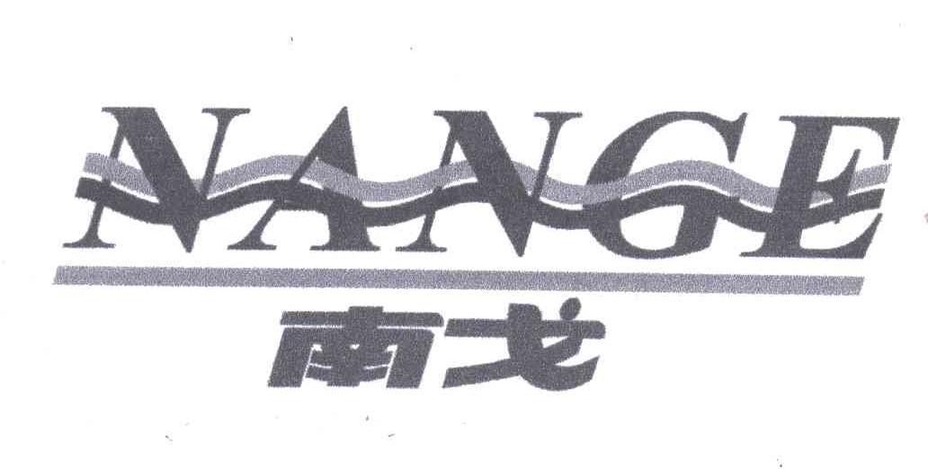 南戈;NAN GE