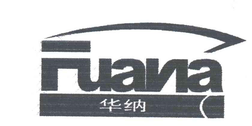 华纳FUANA