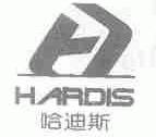 哈迪斯;HARDIS