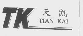 天凯