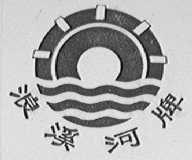 浪溪河