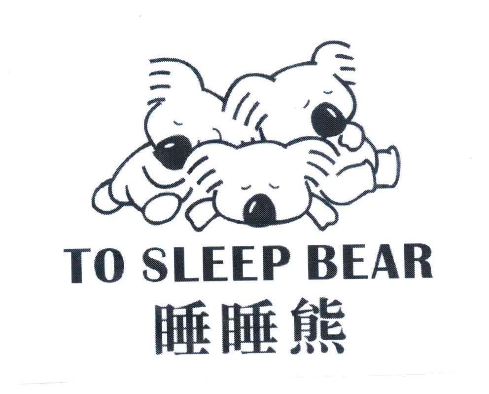 睡睡熊;TO SLEEP BEAR
