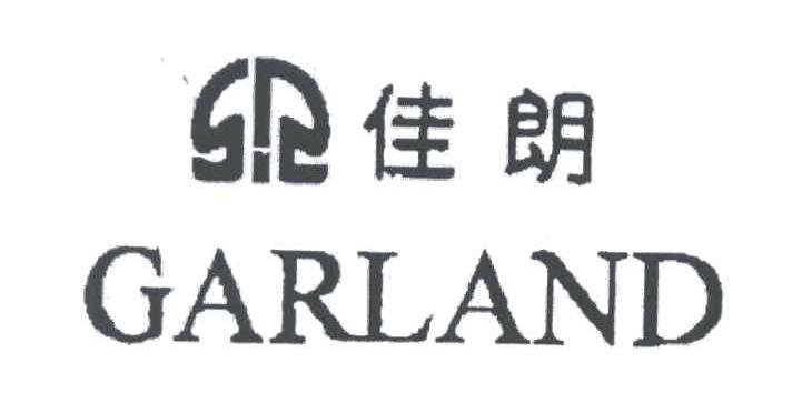 佳朗;GARLAND
