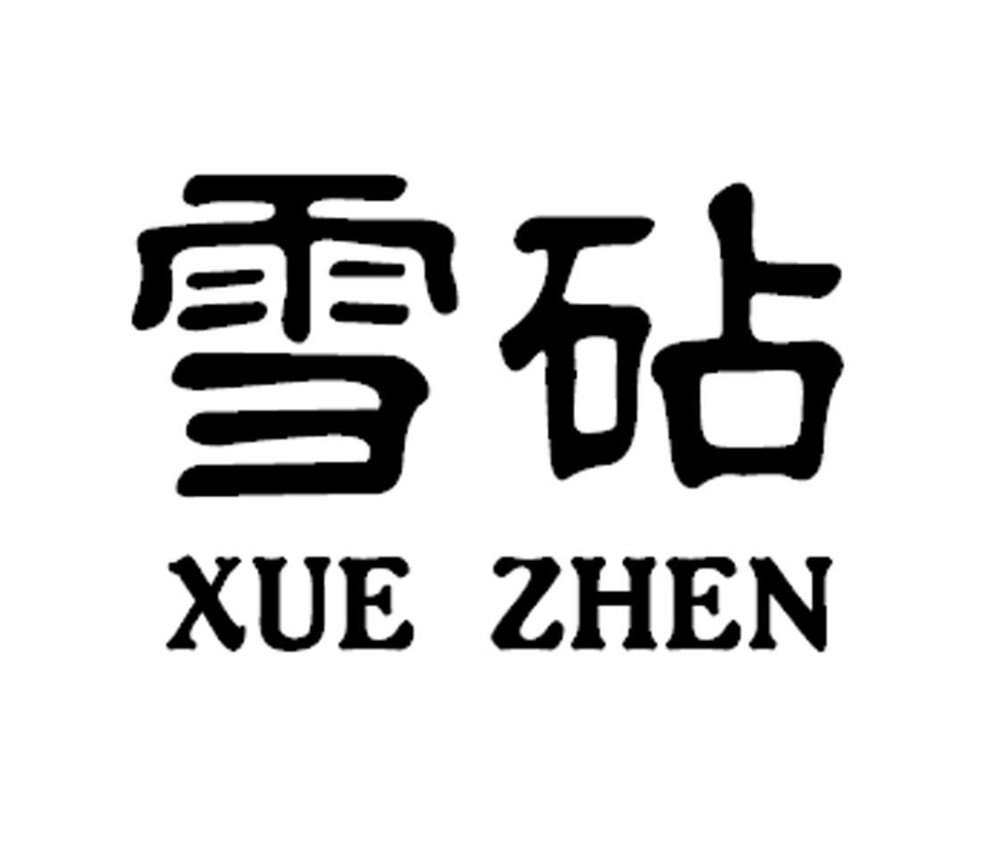 雪砧