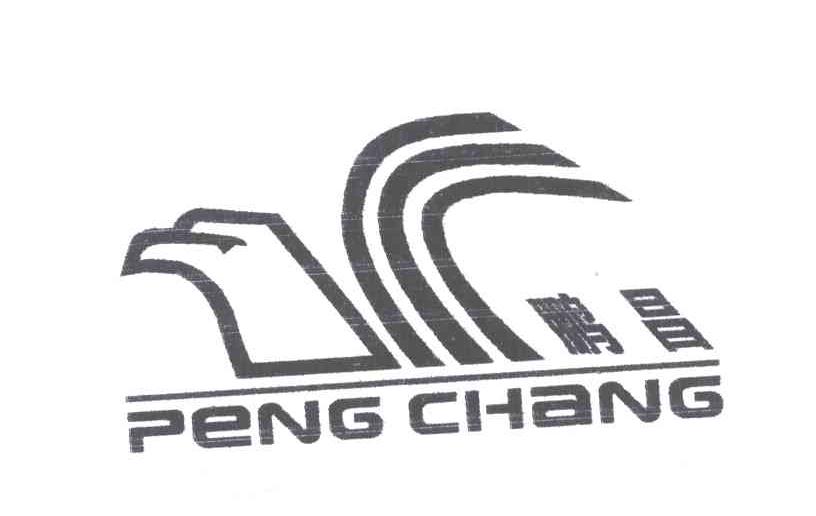 鹏昌