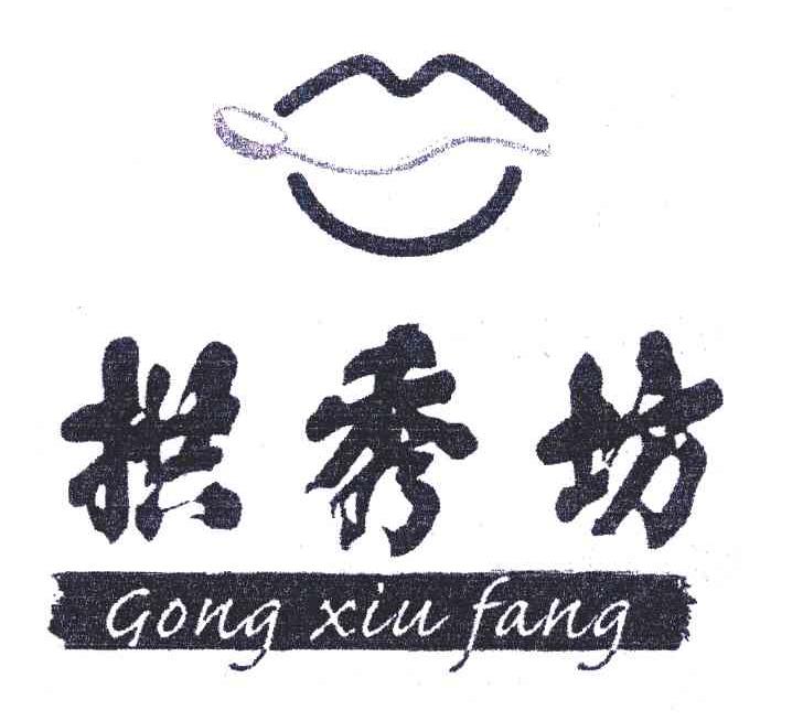 拱秀坊