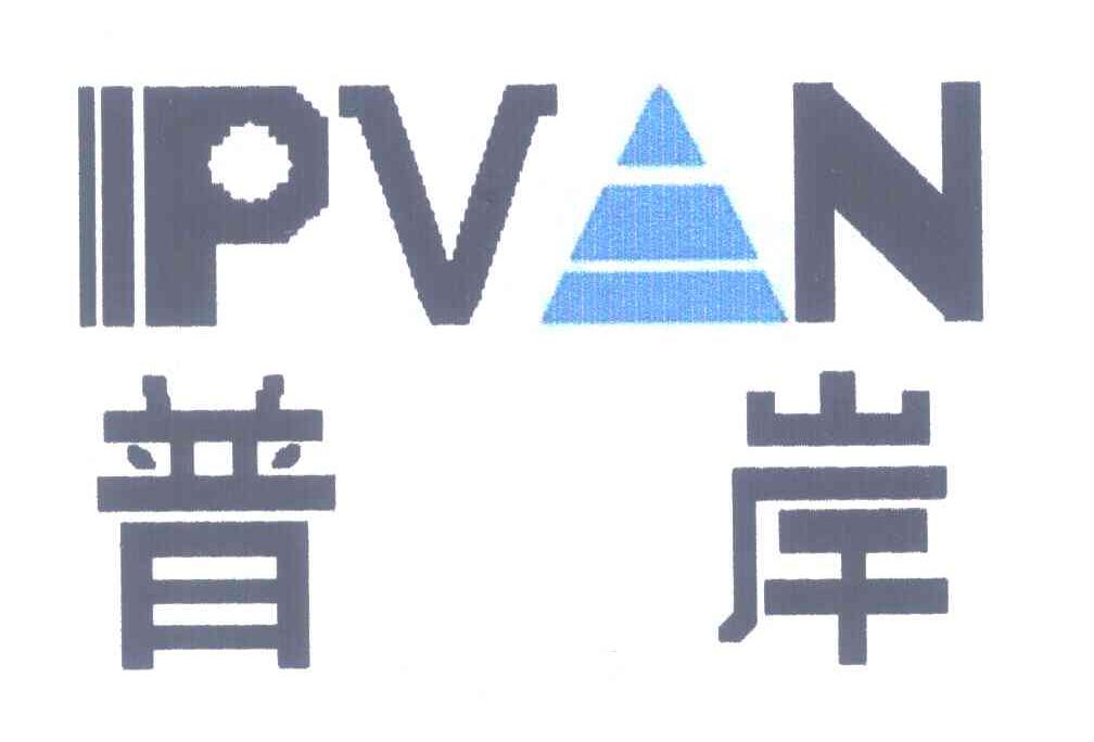 普岸;PVAN