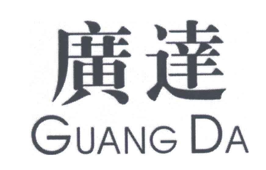 广达