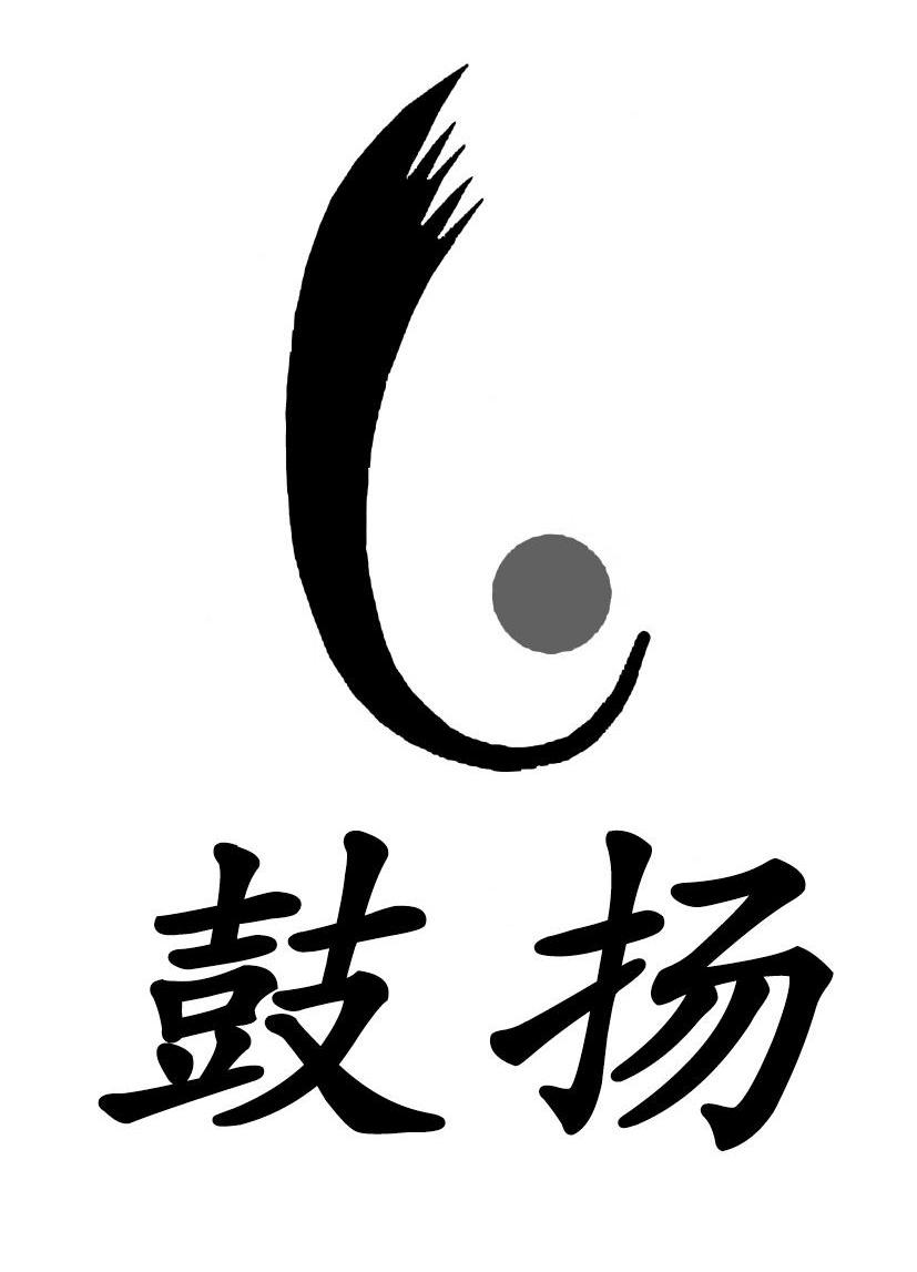 鼓扬