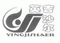 英吉沙尔