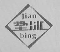 坚冰
