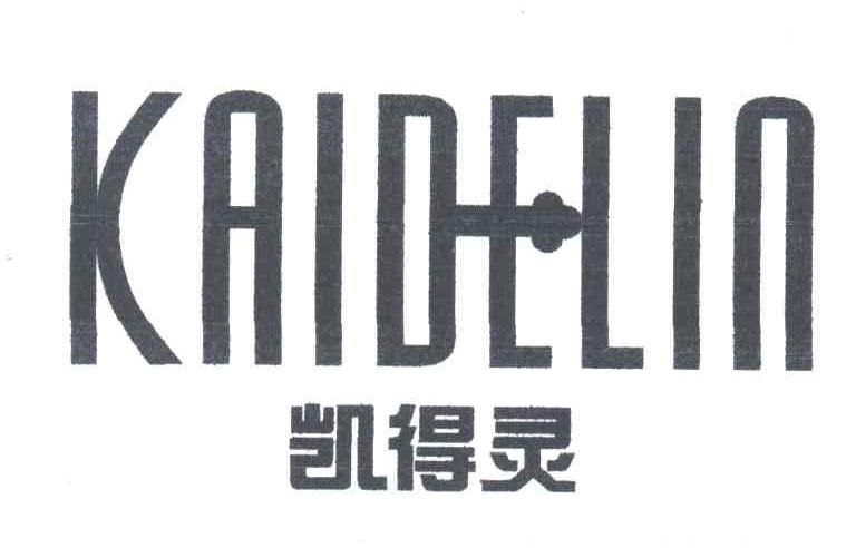 凯得灵