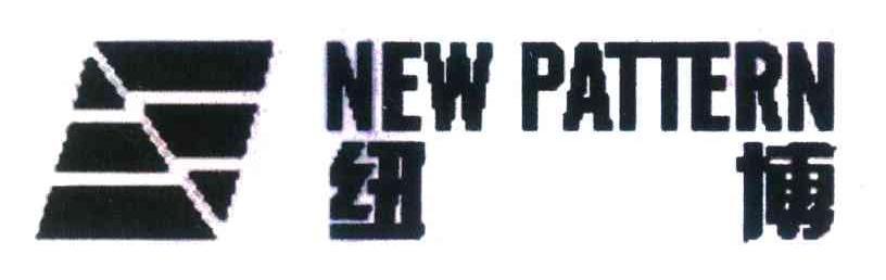纽博 NEWPATTERN