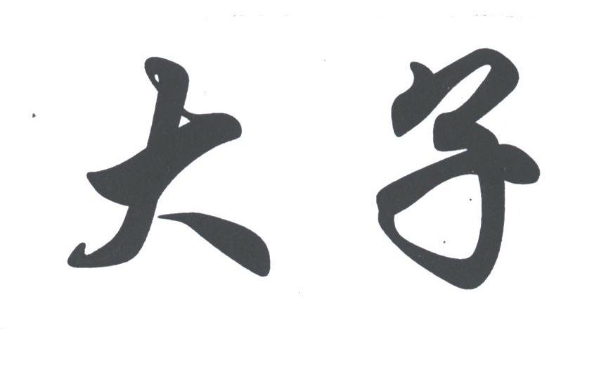 大子