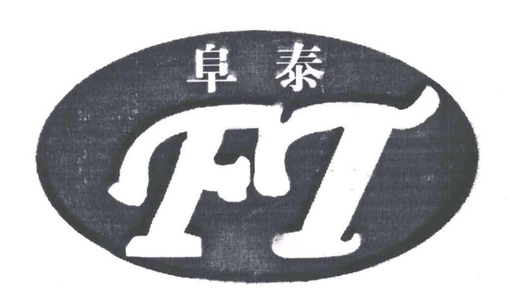 阜泰;FT