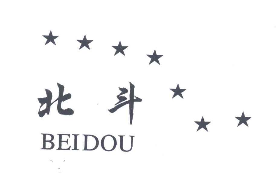 北斗
