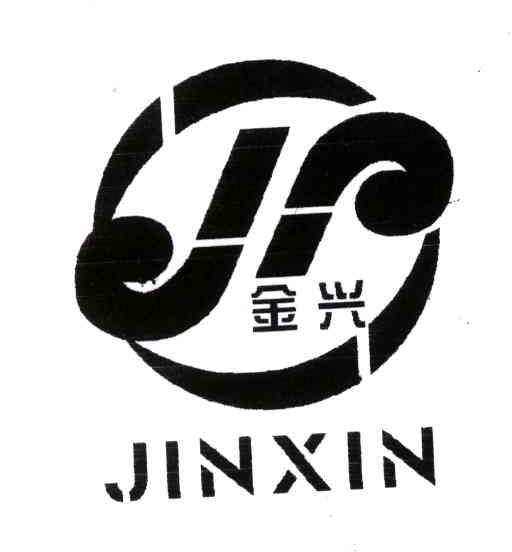 金兴;JINXIN