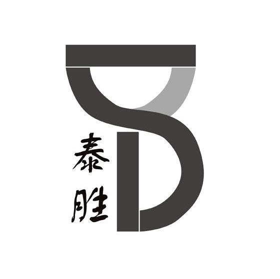 泰胜