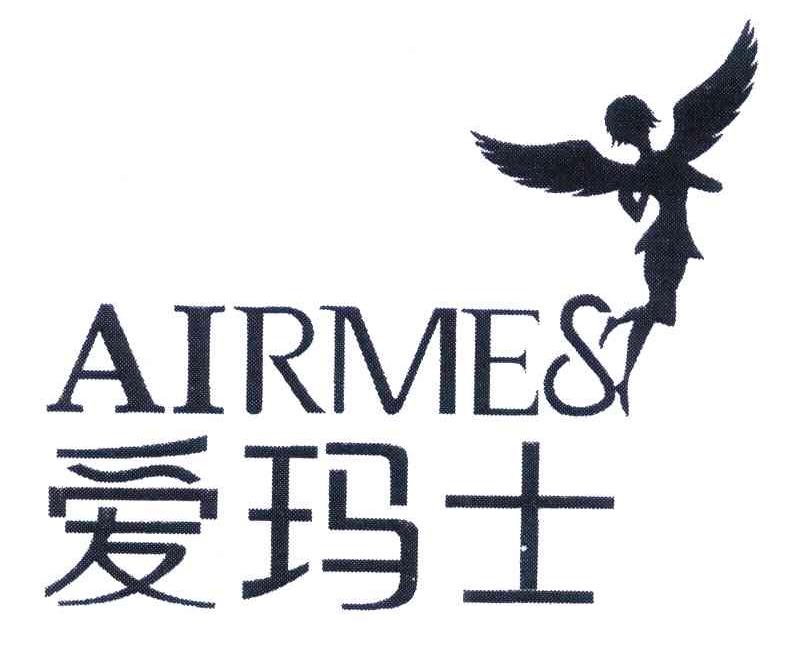 爱玛士 AIRMES