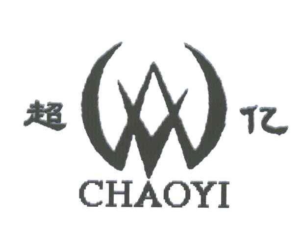 超亿