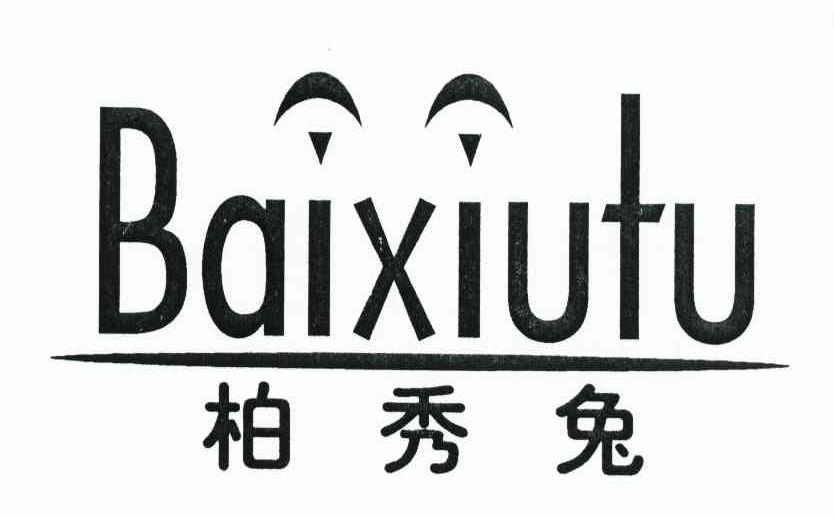 柏秀兔