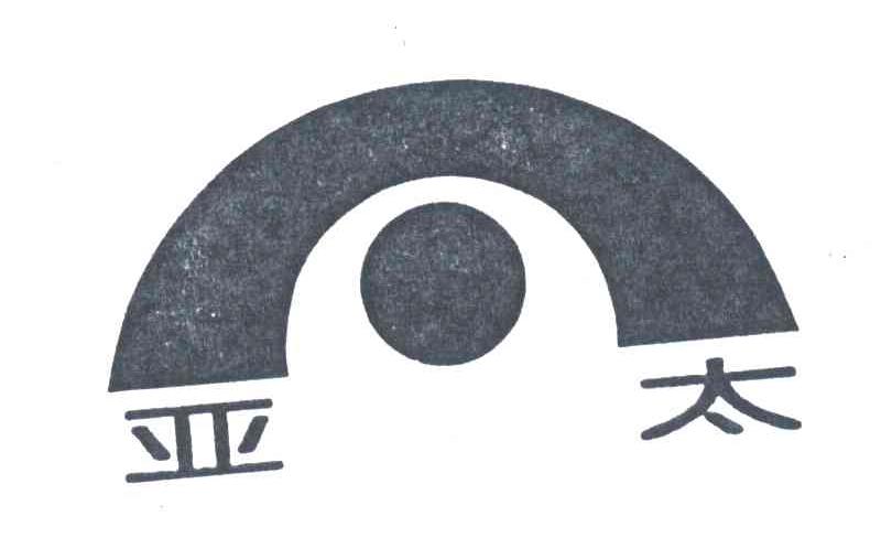 亚太