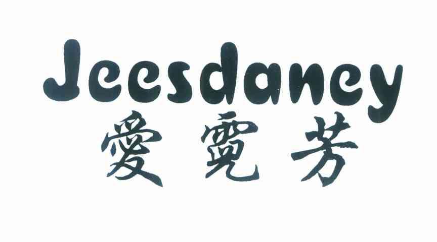 爱霓芳 JEESDANEY