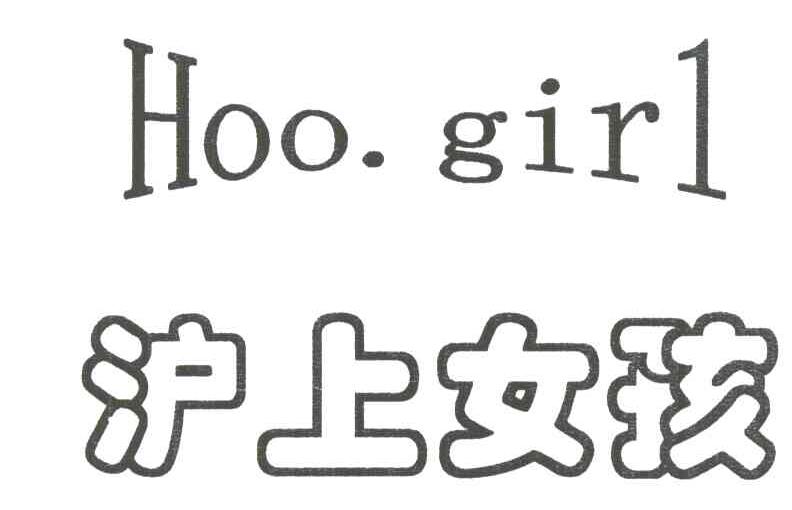 沪上女孩;HOO.GIRL