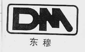 东穆