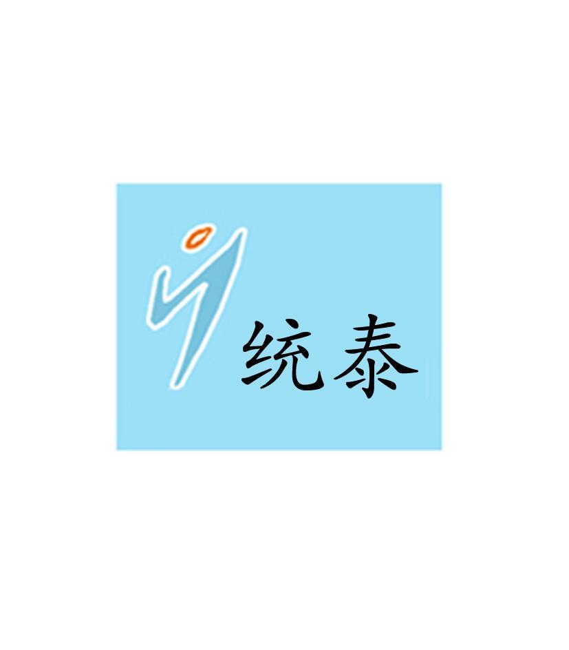 统泰