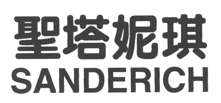 圣塔妮琪;SANDERICH