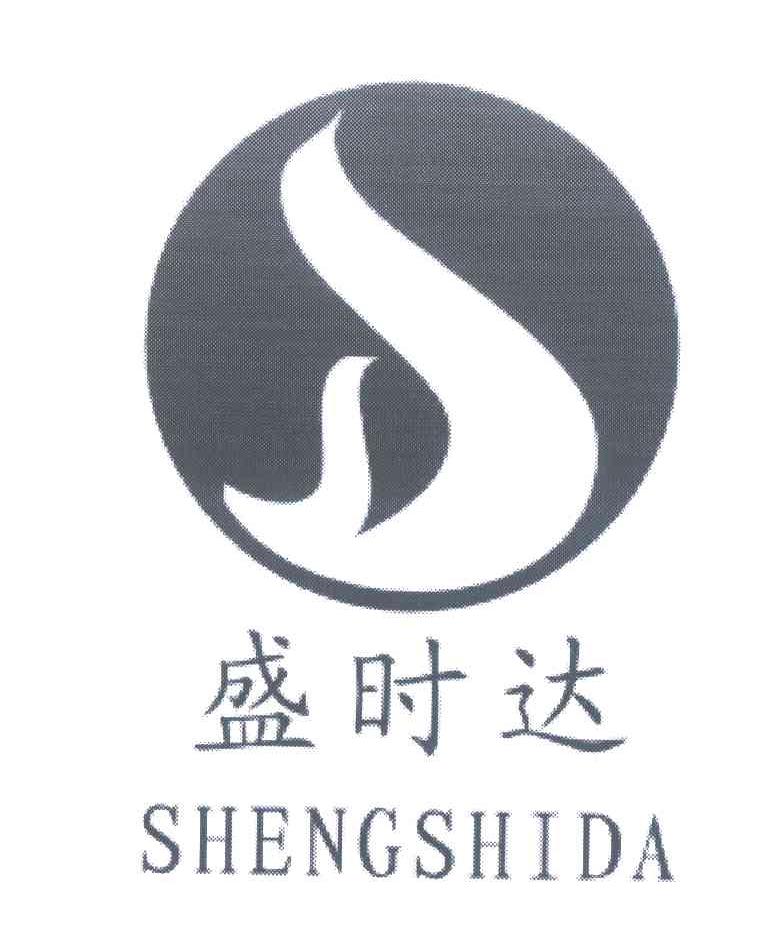 盛时达