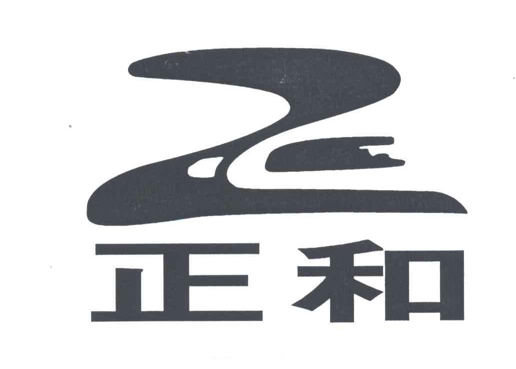 正和