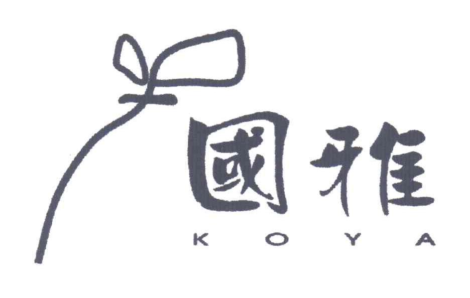 国雅 KOYA