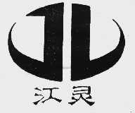 江灵